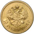 Монета 10 рублей 1903 АР