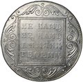 Монета 1 рубль 1801 СМ АИ