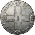 Монета 1 рубль 1801 СМ АИ