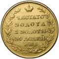 Монета 5 рублей 1818 СПБ МФ