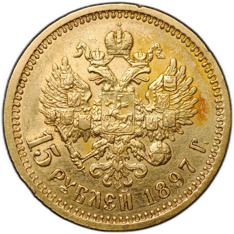 Монета 15 рублей 1897 АГ «СС» заходят за обрез шеи