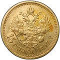 Монета 15 рублей 1897 АГ «СС» заходят за обрез шеи