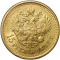 Монета 15 рублей 1897 АГ «СС» заходят за обрез шеи