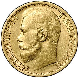 фото для Монета 15 рублей 1897 АГ «СС» заходят за обрез шеи Аверс