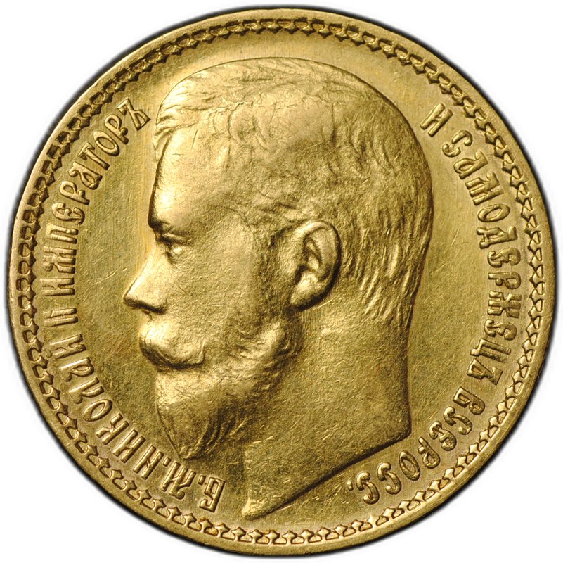 Монета 15 рублей 1897 АГ «ОСС» заходят за обрез шеи