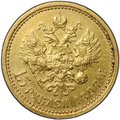 Монета 15 рублей 1897 АГ «ОСС» заходят за обрез шеи