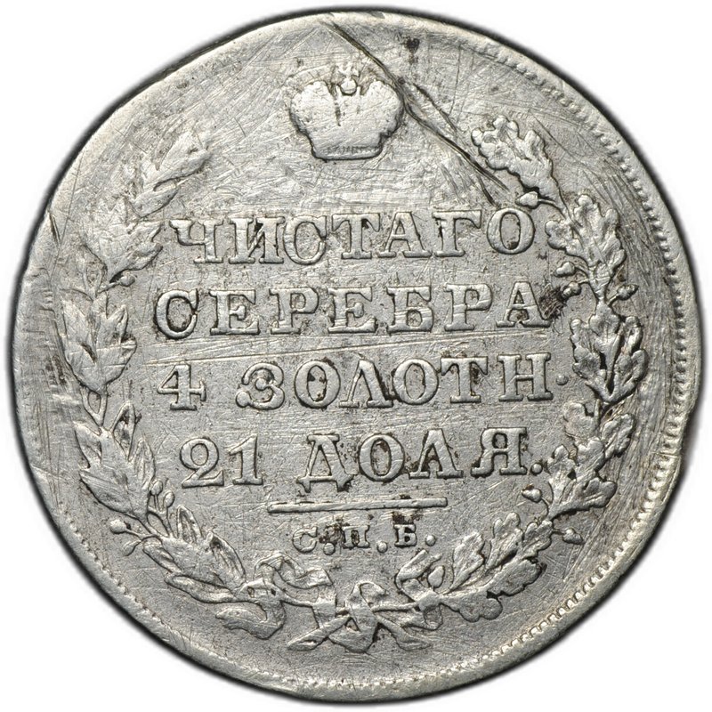 Монета 1 рубль 1828 СПБ НГ