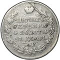 Монета 1 рубль 1828 СПБ НГ