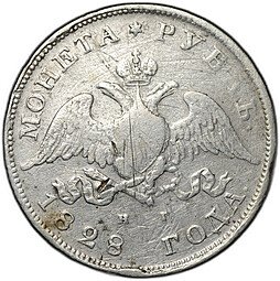 фото для Монета 1 рубль 1828 СПБ НГ Аверс
