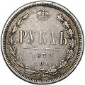 Монета 1 рубль 1878 СПБ НФ