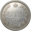 Монета 1 рубль 1878 СПБ НФ