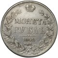 Монета 1 рубль 1842 СПБ АЧ