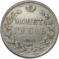 Монета 1 рубль 1842 СПБ АЧ