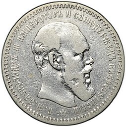 фото для Монета 1 рубль 1893 АГ Аверс
