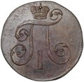 Монета 2 копейки 1801 ЕМ