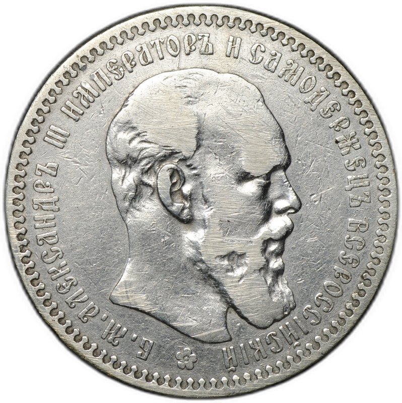 Монета 1 рубль 1892 АГ