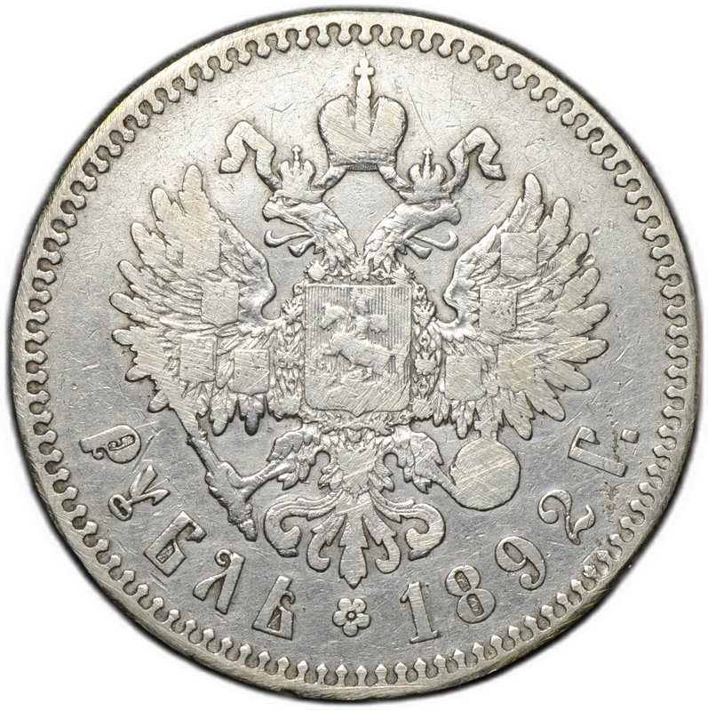 Монета 1 рубль 1892 АГ