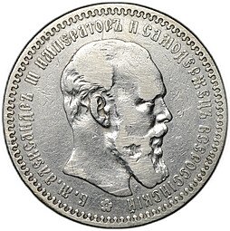 фото для Монета 1 рубль 1892 АГ Аверс