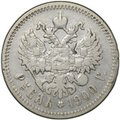 Монета 1 рубль 1900 ФЗ