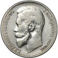 Монета 1 рубль 1900 ФЗ