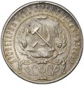 Монета 1 рубль 1921 АГ