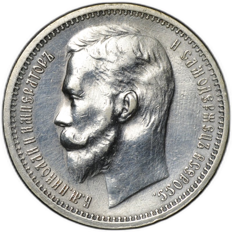 Монета 1 рубль 1912 ЭБ
