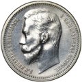 Монета 1 рубль 1912 ЭБ
