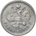 Монета 1 рубль 1912 ЭБ