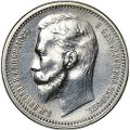 Монета 1 рубль 1912 ЭБ