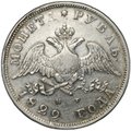 Монета 1 рубль 1829 СПБ НГ