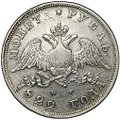 Монета 1 рубль 1829 СПБ НГ
