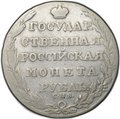 Монета 1 рубль 1805 СПБ ФГ
