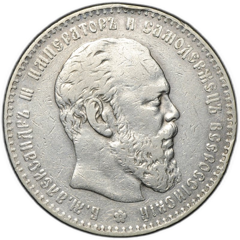 Монета 1 рубль 1886 АГ