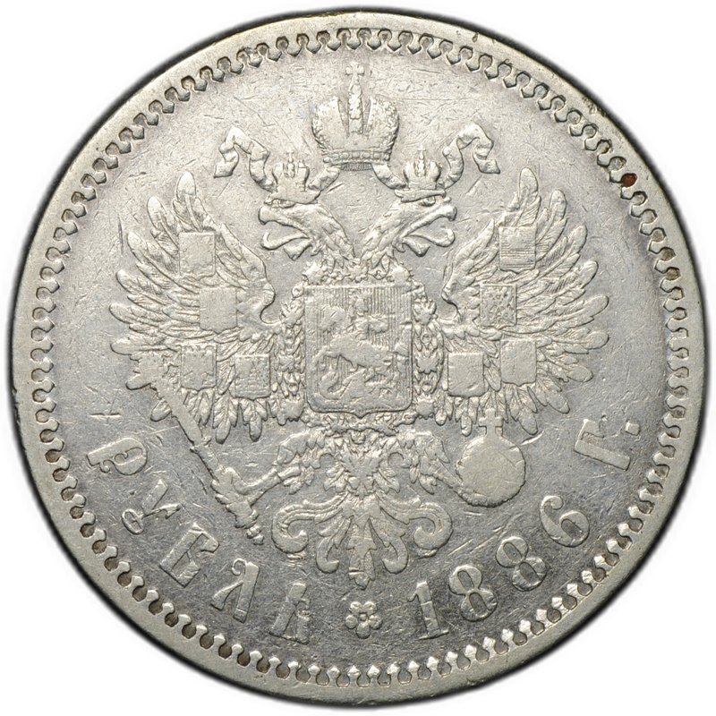 Монета 1 рубль 1886 АГ