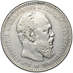 фото для Монета 1 рубль 1886 АГ Аверс