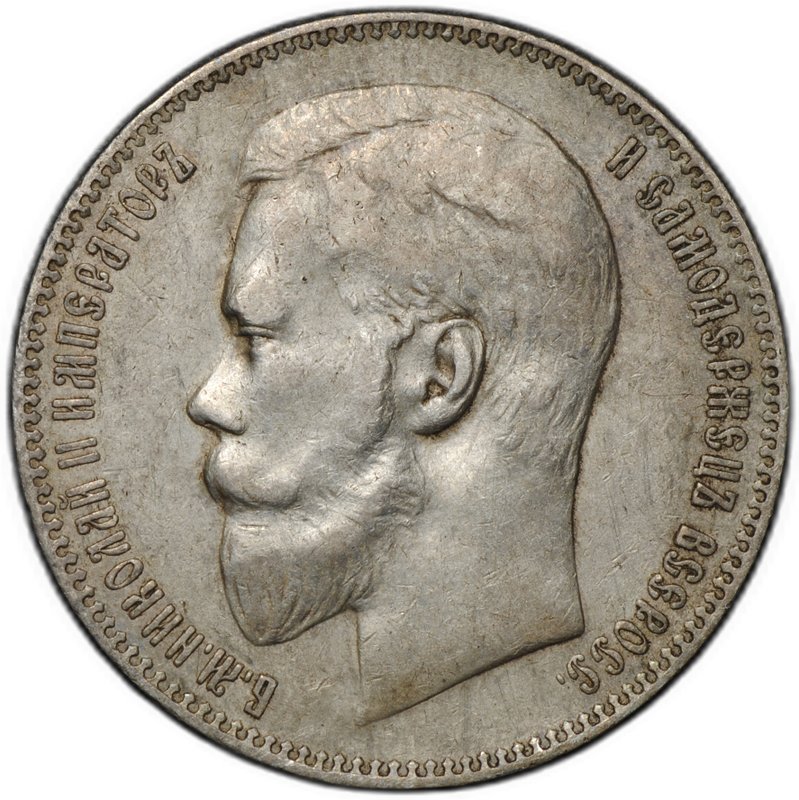 Монета 1 рубль 1897 АГ