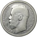 Монета 1 рубль 1895 АГ