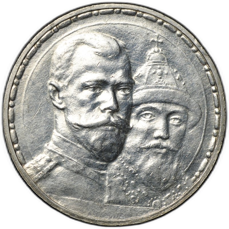 Монета 1 рубль 1913 ВС 300 лет Дому Романовых плоский чекан
