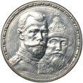 Монета 1 рубль 1913 ВС 300 лет Дому Романовых плоский чекан