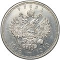 Монета 1 рубль 1913 ВС 300 лет Дому Романовых плоский чекан