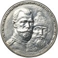 Монета 1 рубль 1913 ВС 300 лет Дому Романовых плоский чекан
