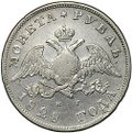Монета 1 рубль 1828 СПБ НГ