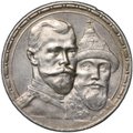 Монета 1 рубль 1913 ВС 300 лет Дому Романовых выпуклый чекан
