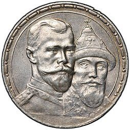 фото для Монета 1 рубль 1913 ВС 300 лет Дому Романовых выпуклый чекан Аверс