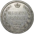 Монета 1 рубль 1856 СПБ ФБ