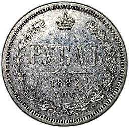 фото для Монета 1 рубль 1882 СПБ НФ Аверс