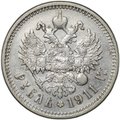 Монета 1 рубль 1911 ЭБ