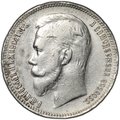 Монета 1 рубль 1909 ЭБ