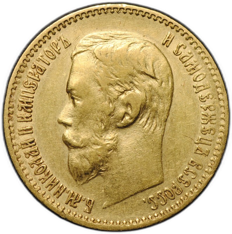 Монета 5 рублей 1898 АГ