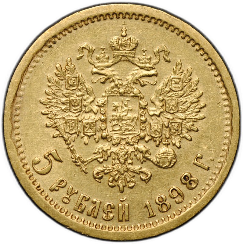 Монета 5 рублей 1898 АГ